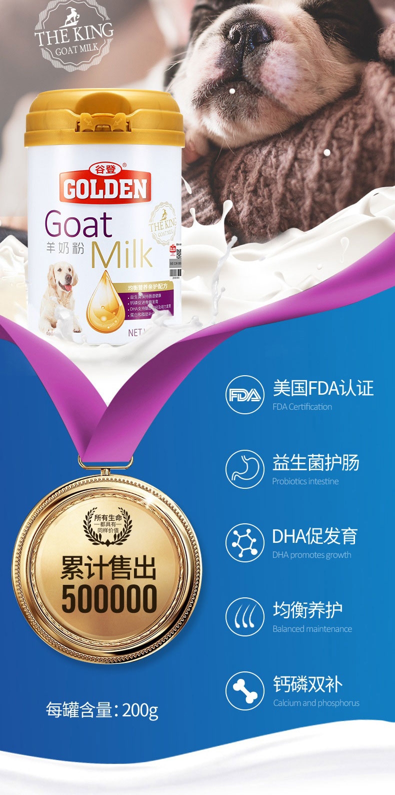 谷登 狗用羊奶粉200g 富含DHA益智因子