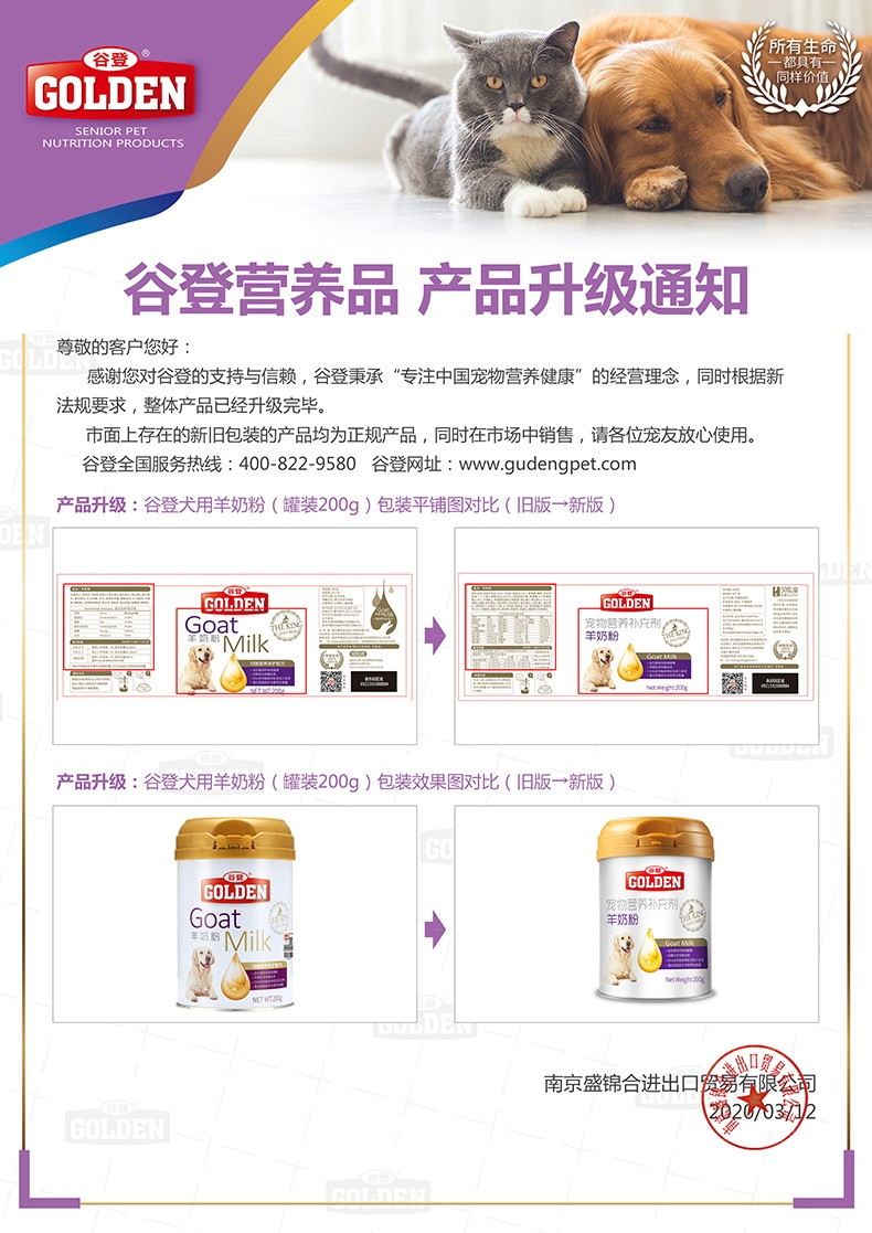谷登 狗用羊奶粉200g 富含DHA益智因子