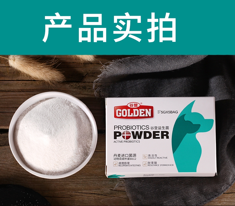 谷登Golden 犬用调理肠胃益生菌5g*5袋 助消化促食欲