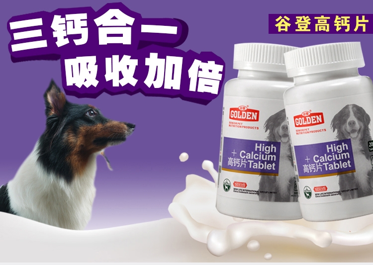 谷登 高钙片200粒 强健骨骼 防止幼犬发育不良改善体质
