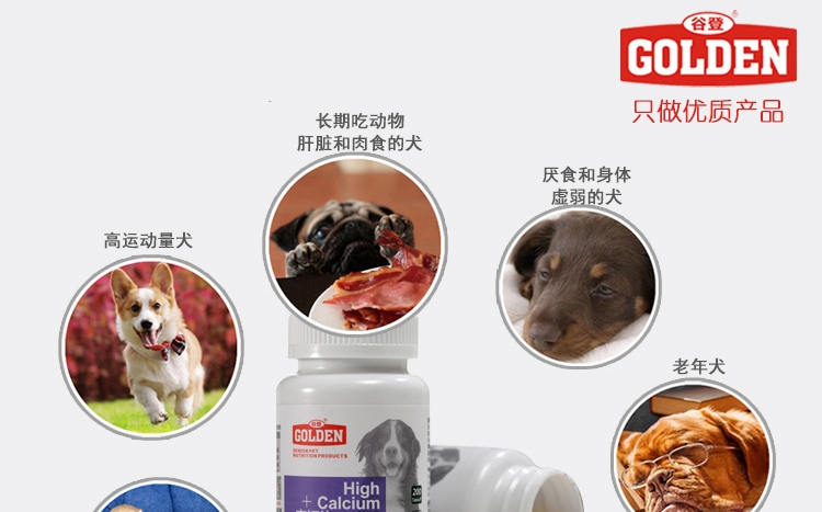 谷登 高钙片200粒 强健骨骼 防止幼犬发育不良改善体质