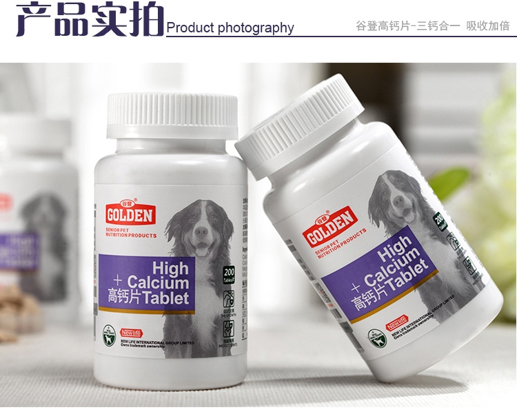 谷登 高钙片200粒 强健骨骼 防止幼犬发育不良改善体质
