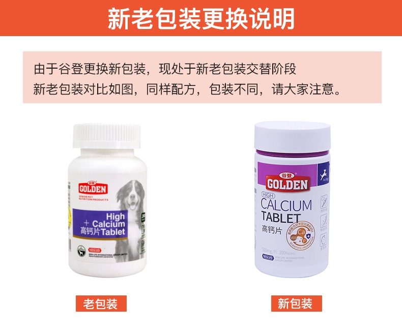 谷登 高钙片200粒 强健骨骼 防止幼犬发育不良改善体质