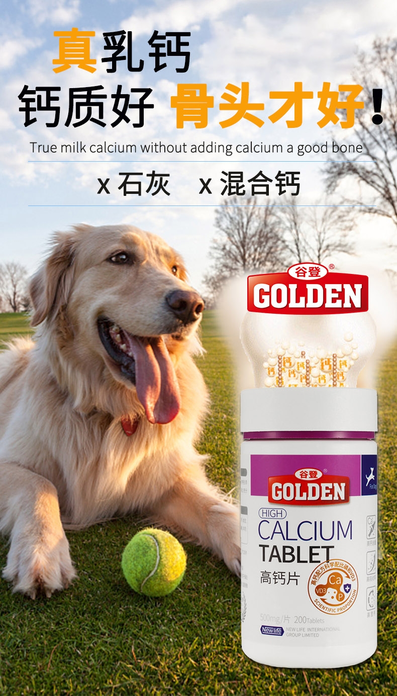 谷登 高钙片200粒 猫狗通用 强健骨骼