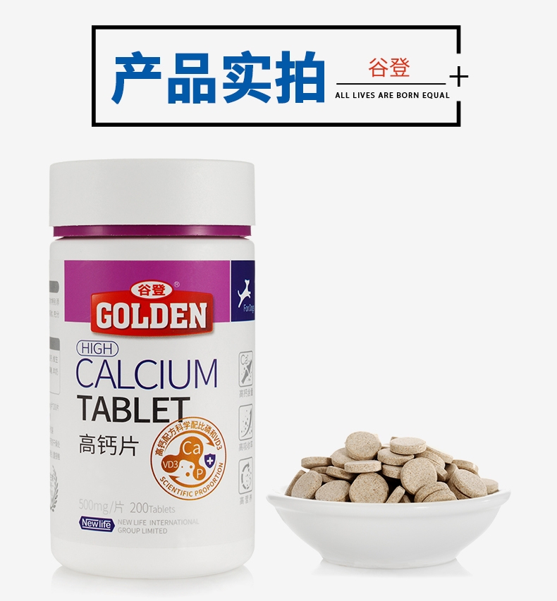 谷登 高钙片200粒 猫狗通用 强健骨骼