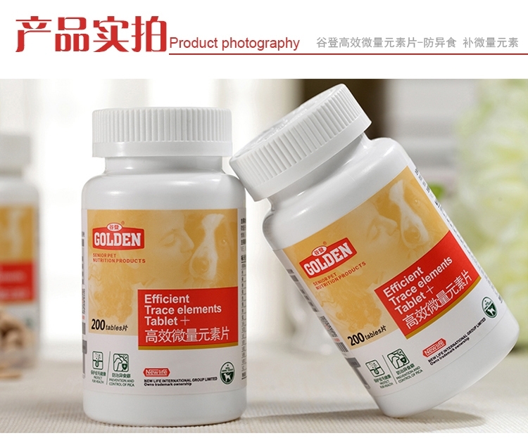 谷登 微量元素片200粒 改善异食癖啃墙吃土咬尾巴