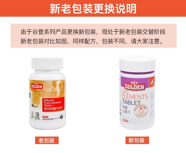 谷登 微量元素片200粒 改善异食癖啃墙吃土咬尾巴