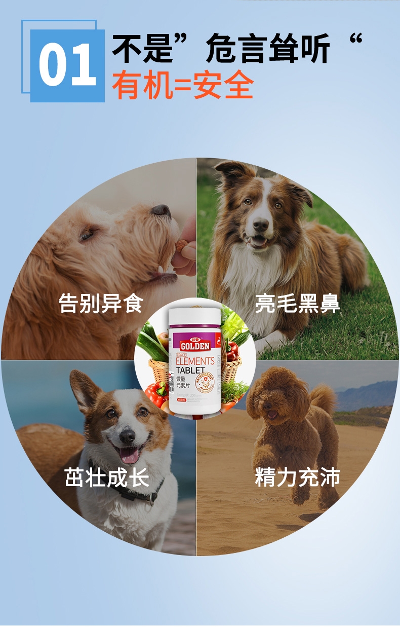 谷登Golden 微量元素片200粒 改善异食癖啃墙吃土咬尾巴