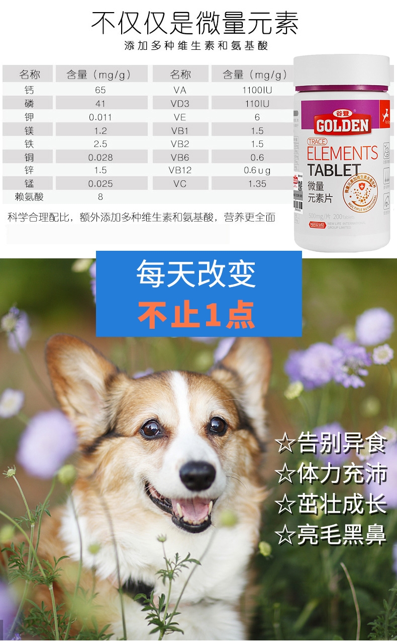 谷登Golden 微量元素片200粒 改善异食癖啃墙吃土咬尾巴