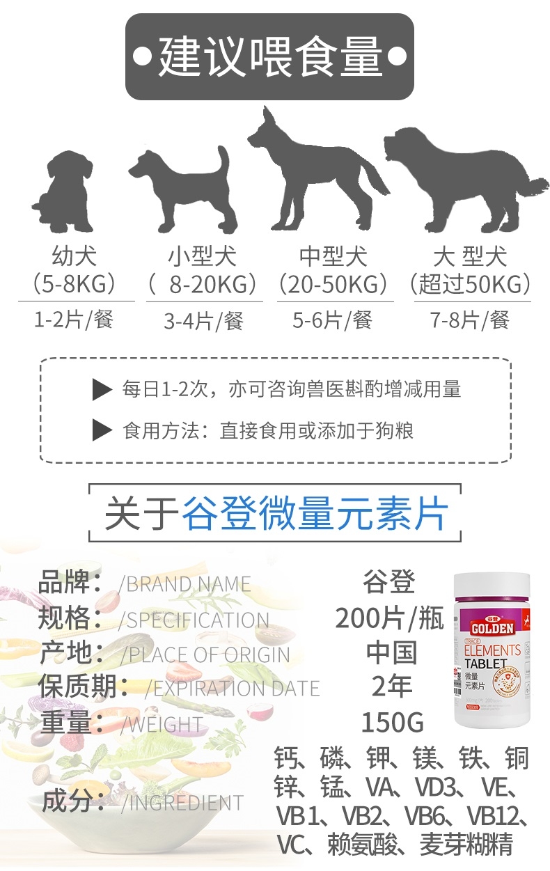 谷登Golden 微量元素片200粒 改善异食癖啃墙吃土咬尾巴