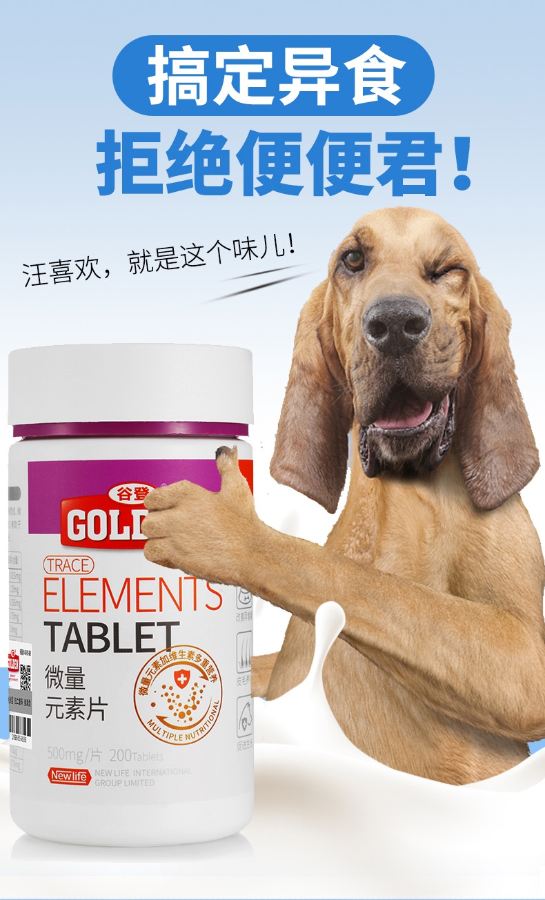 谷登Golden 微量元素片200粒 改善异食癖啃墙吃土咬尾巴