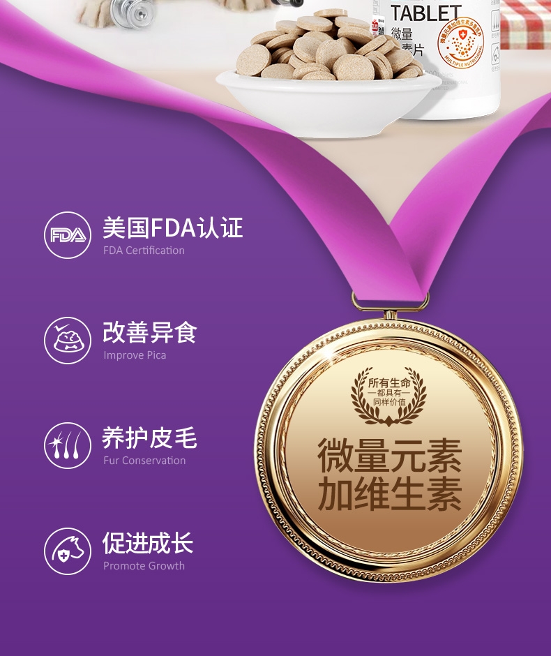 谷登 狗用微量元素片200片 改善异食癖
