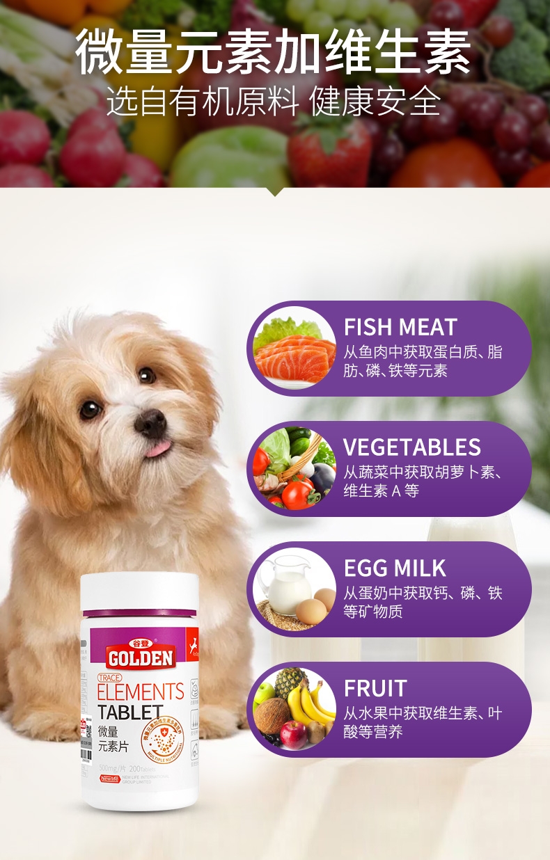 谷登 狗用微量元素片200片 改善异食癖