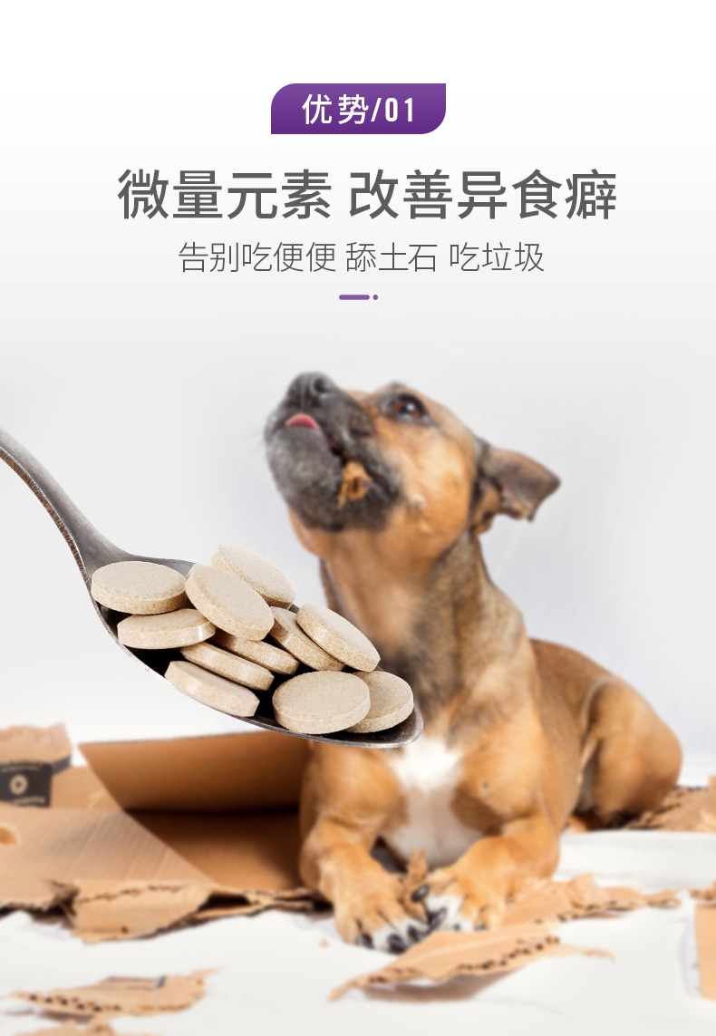 谷登 狗用微量元素片200片 改善异食癖