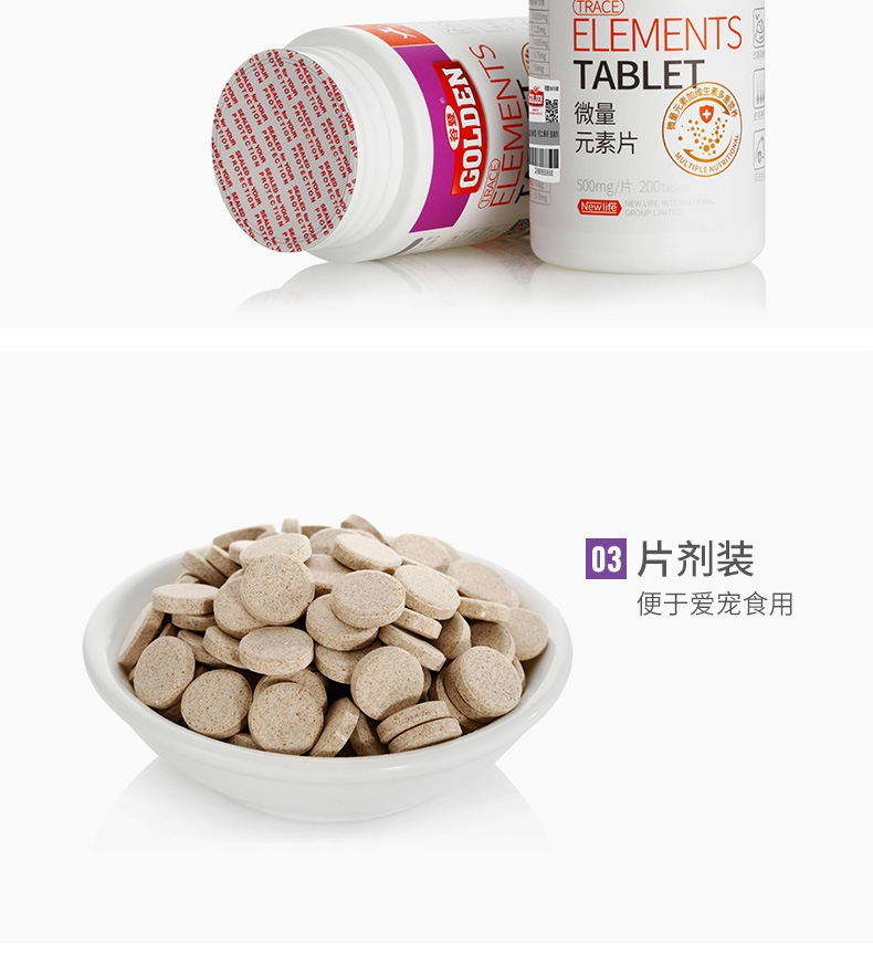 谷登 狗用微量元素片200片 改善异食癖