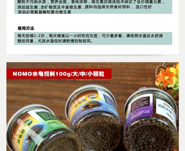 NOMO水龟粮 草龟巴西龟饲料 幼龟食物100g