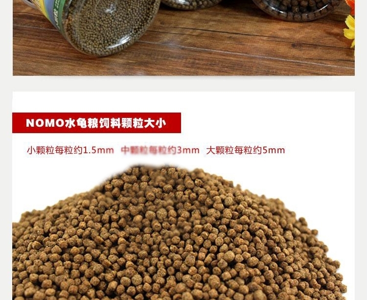 NOMO水龟粮 草龟巴西龟饲料 幼龟食物100g