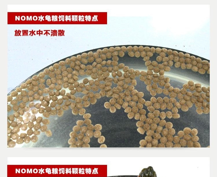 NOMO水龟粮 草龟巴西龟饲料 幼龟食物100g