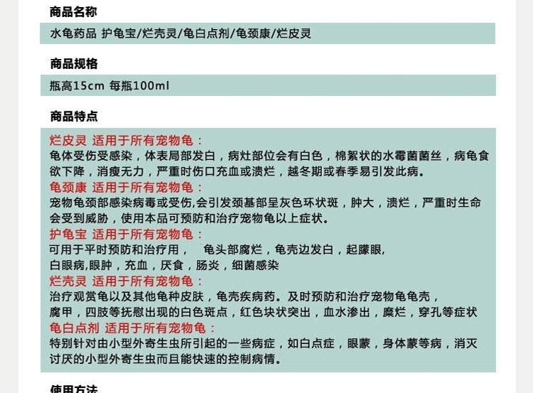 诺摩NOMO 乌龟护龟液100ml 龟白眼 感冒腐皮肿眼