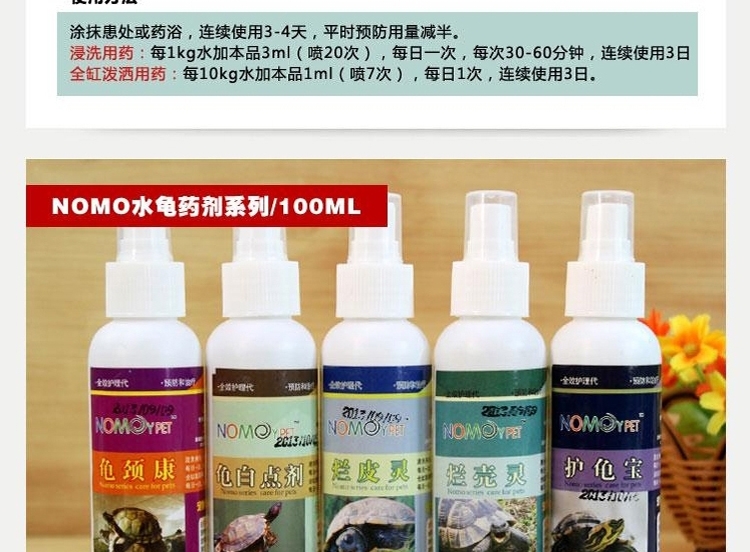 诺摩NOMO 乌龟护龟液100ml 龟白眼 感冒腐皮肿眼