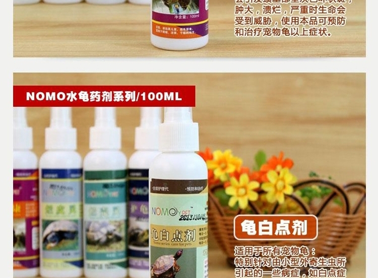 诺摩NOMO 乌龟护龟液100ml 龟白眼 感冒腐皮肿眼