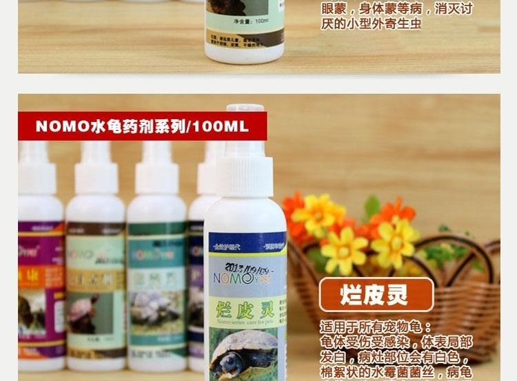 诺摩NOMO 乌龟护龟液100ml 龟白眼 感冒腐皮肿眼