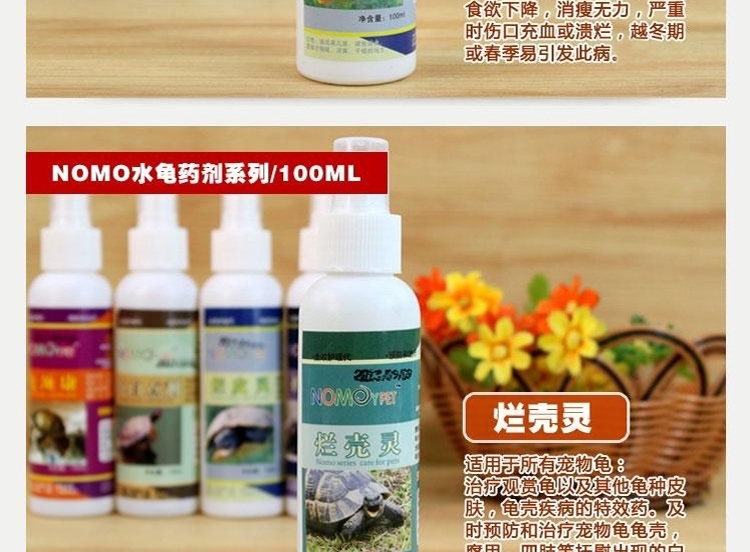 诺摩NOMO 乌龟护龟液100ml 龟白眼 感冒腐皮肿眼