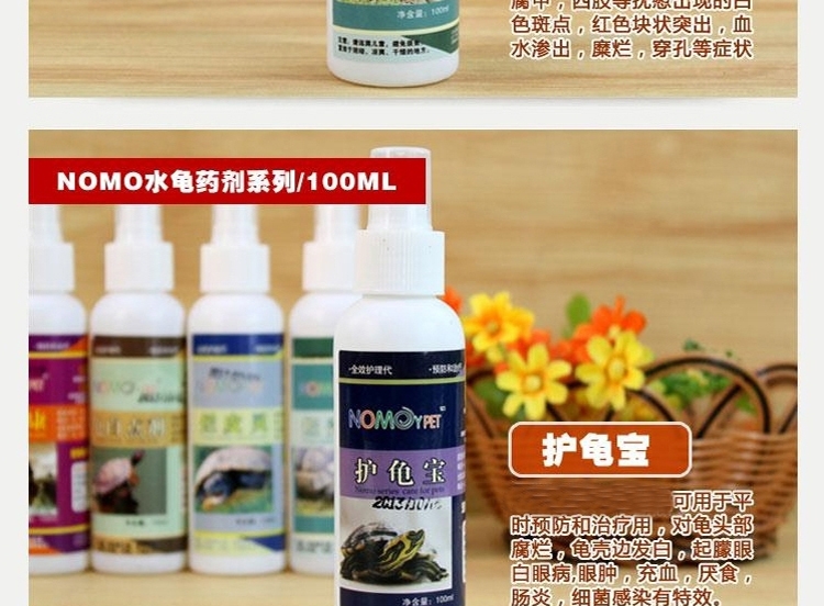 诺摩NOMO 乌龟护龟液100ml 龟白眼 感冒腐皮肿眼