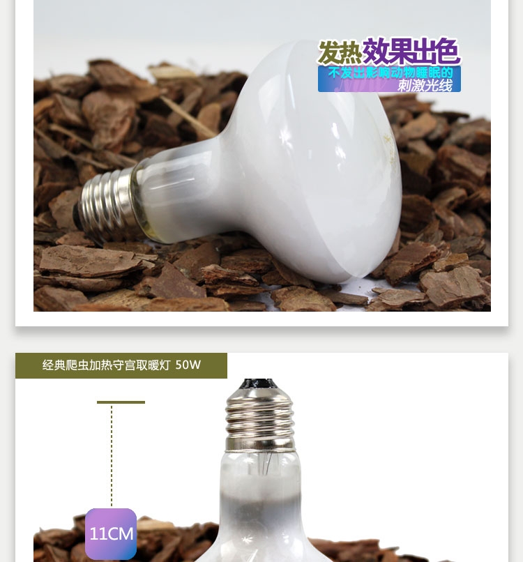 爬虫陆龟箱加热灯蜥蜴守宫取暖灯NJ-01 50W