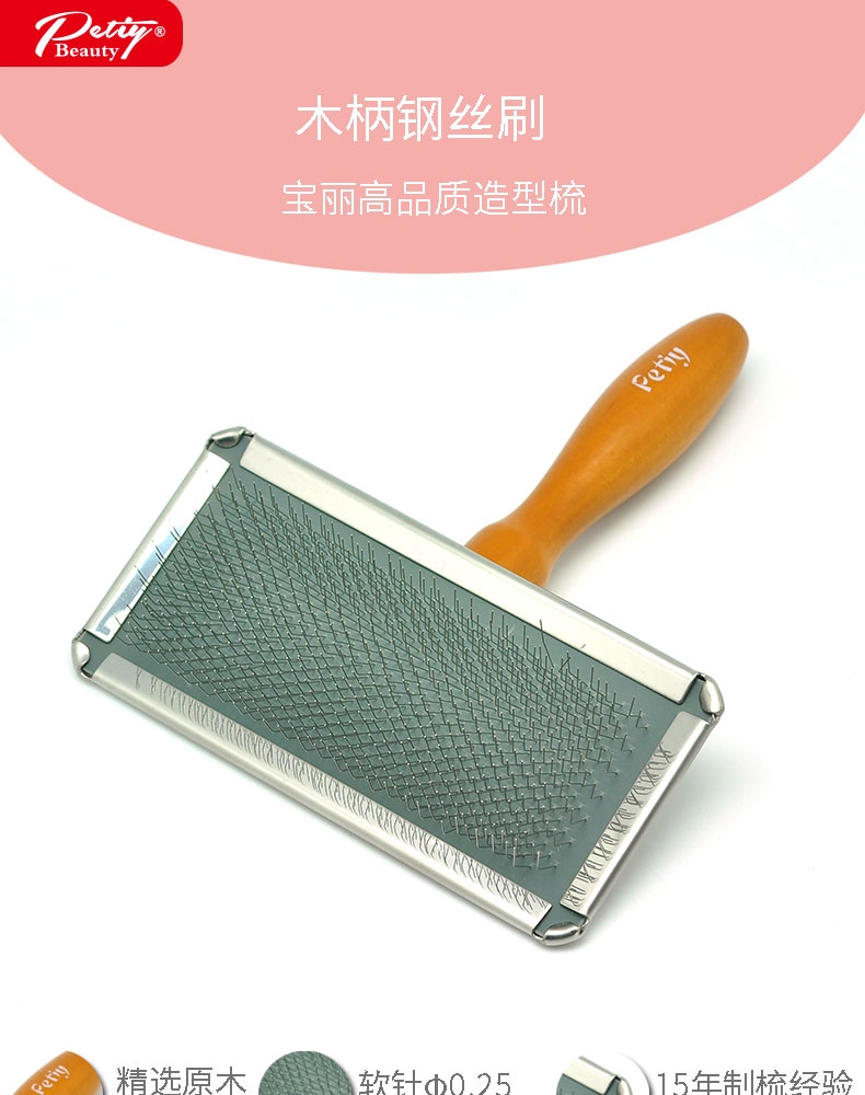宝丽 木柄钢丝刷 专业拉毛造型梳 猫狗通用
