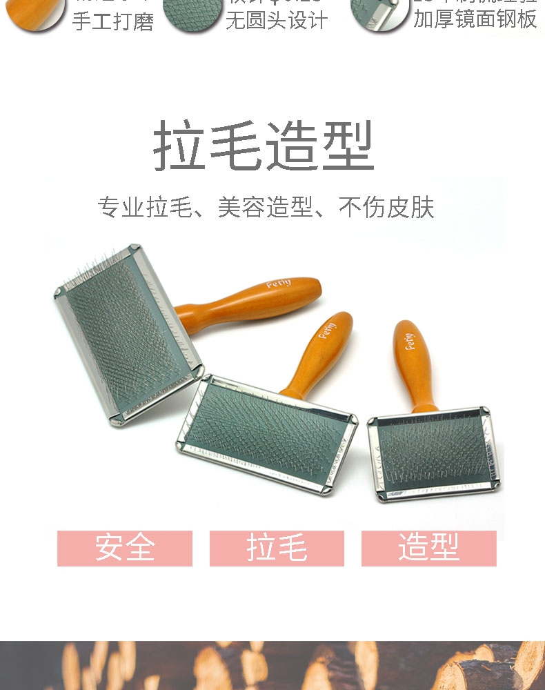 宝丽 木柄钢丝刷 专业拉毛造型梳 猫狗通用
