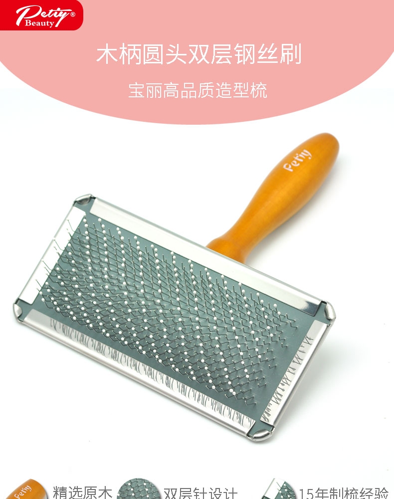 宝丽 木柄圆头钢丝刷 家用美毛基础款 猫狗通用