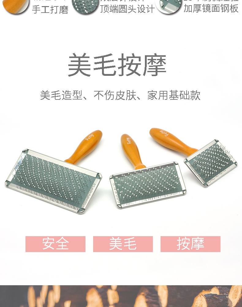 宝丽 木柄圆头钢丝刷 家用美毛基础款 猫狗通用
