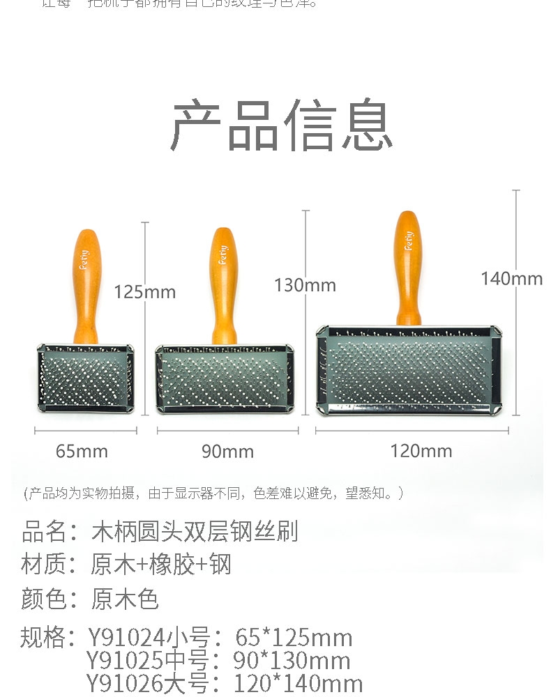 宝丽 木柄圆头钢丝刷 家用美毛基础款 猫狗通用