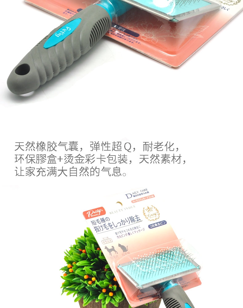 宝丽 塑柄圆头钢丝刷 美毛按摩梳 猫狗通用