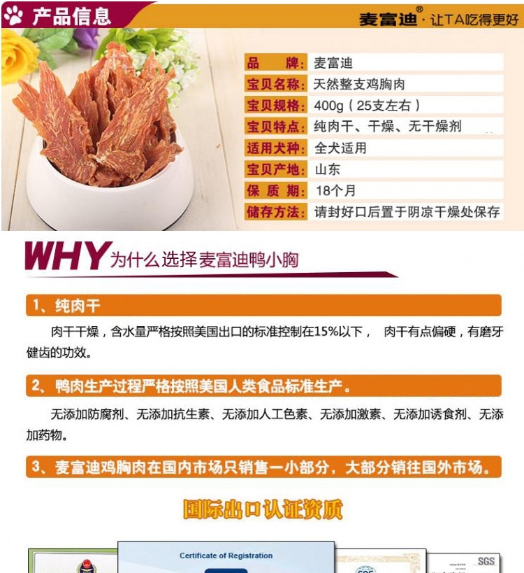 麦富迪 奢华营养整支鸡胸肉400g 美体靓毛 狗零食