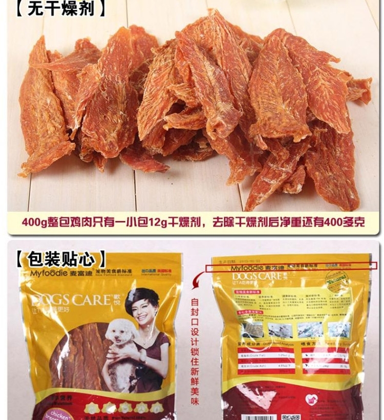 麦富迪 奢华营养整支鸡胸肉400g 美体靓毛 狗零食