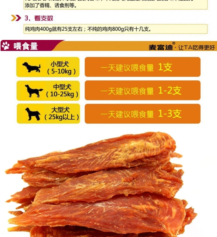 麦富迪 奢华营养整支鸡胸肉400g 美体靓毛 狗零食