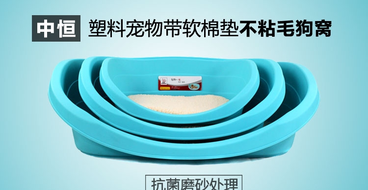 中恒 塑料宠物窝 附赠软棉垫 澡盆两用窝
