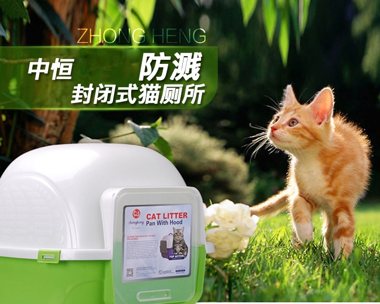 中恒 全封闭式圆顶豪华猫砂盆 减少异味
