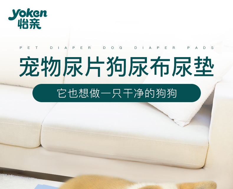 怡亲 宠物尿片狗尿布尿垫 整包