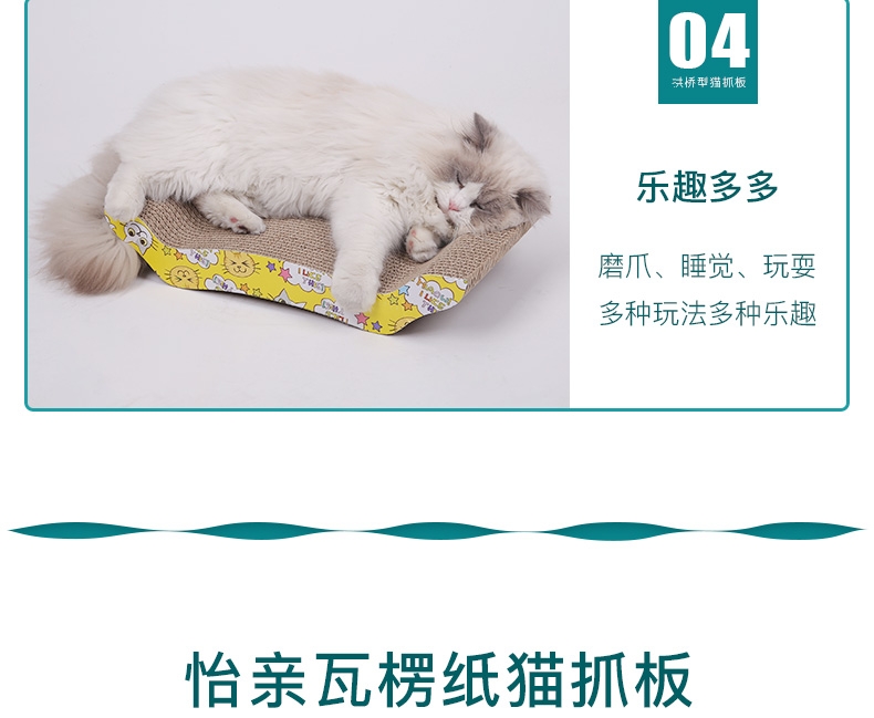 怡亲 拱桥型猫抓板