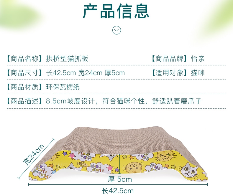 怡亲 拱桥型猫抓板