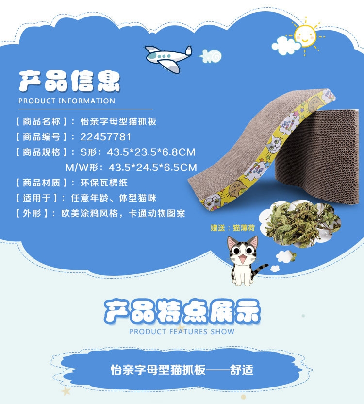 怡亲多可特 字母型猫抓板 两款可选