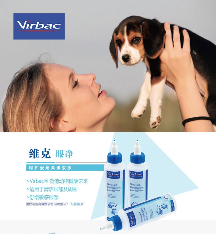 法国维克Virbac 眼净洗眼水125ml 舒缓滋润猫狗眼睛去泪痕
