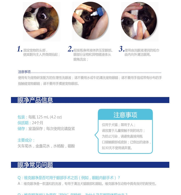 法国维克Virbac 眼净洗眼水125ml 舒缓滋润猫狗眼睛去泪痕