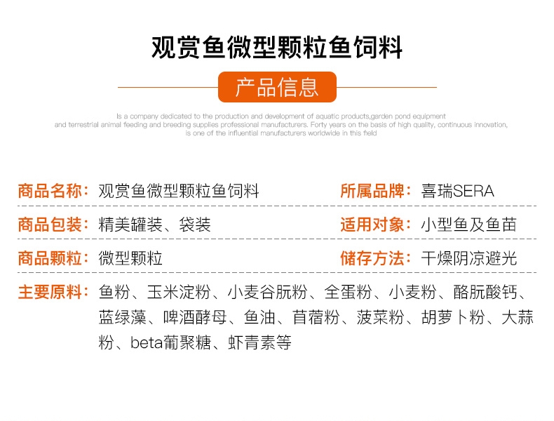 德国喜瑞SERA 观赏鱼微型颗粒鱼饲料