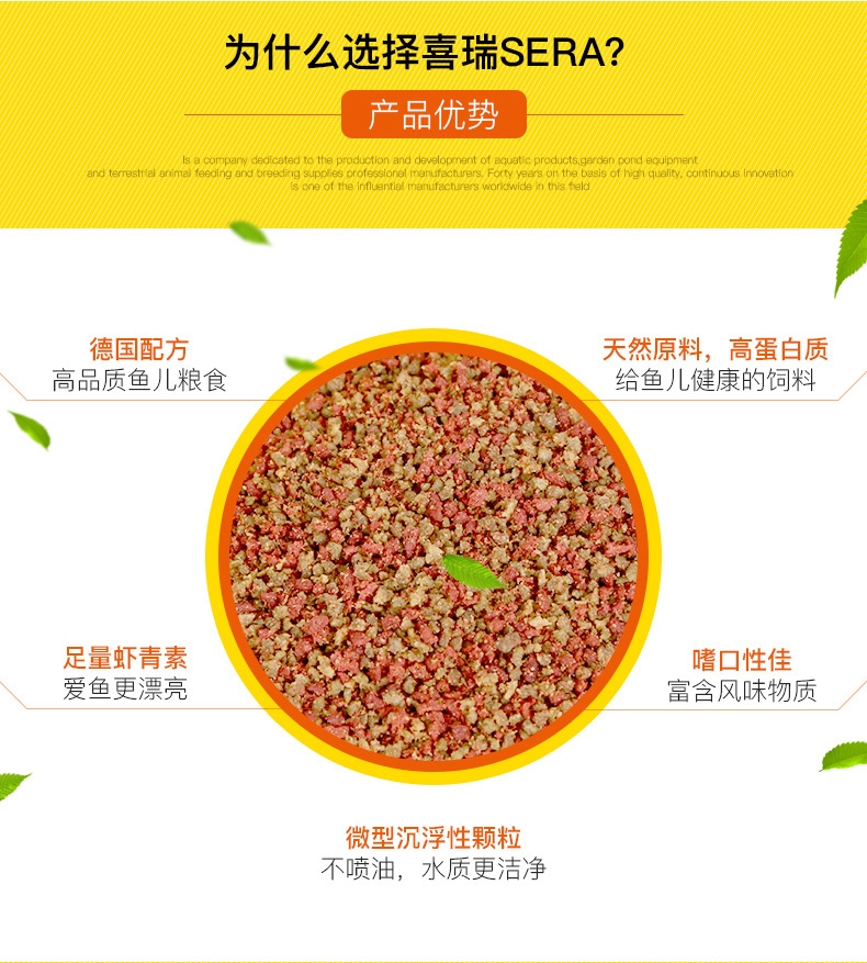 德国喜瑞SERA 观赏鱼微型颗粒鱼饲料