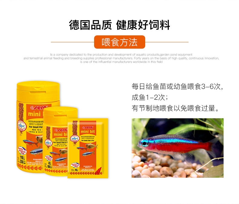 德国喜瑞SERA 观赏鱼微型颗粒鱼饲料