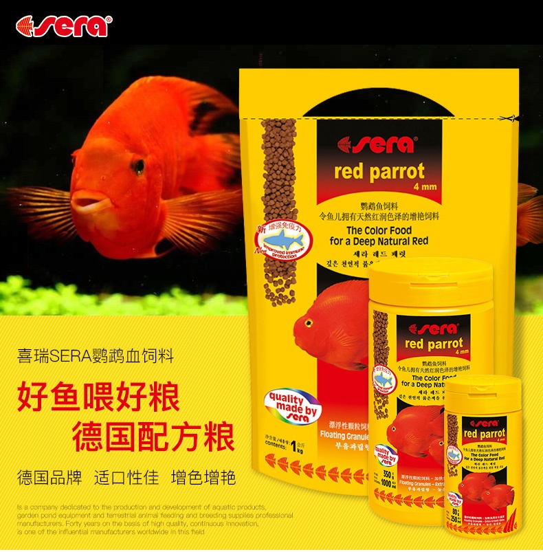 德国喜瑞SERA 血鹦鹉鱼饲料/发财鱼增艳颗粒鱼粮